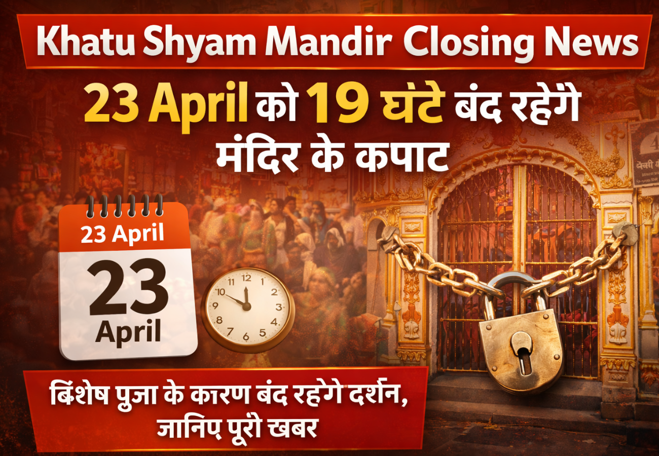 Khatu Shyam Mandir Closing News