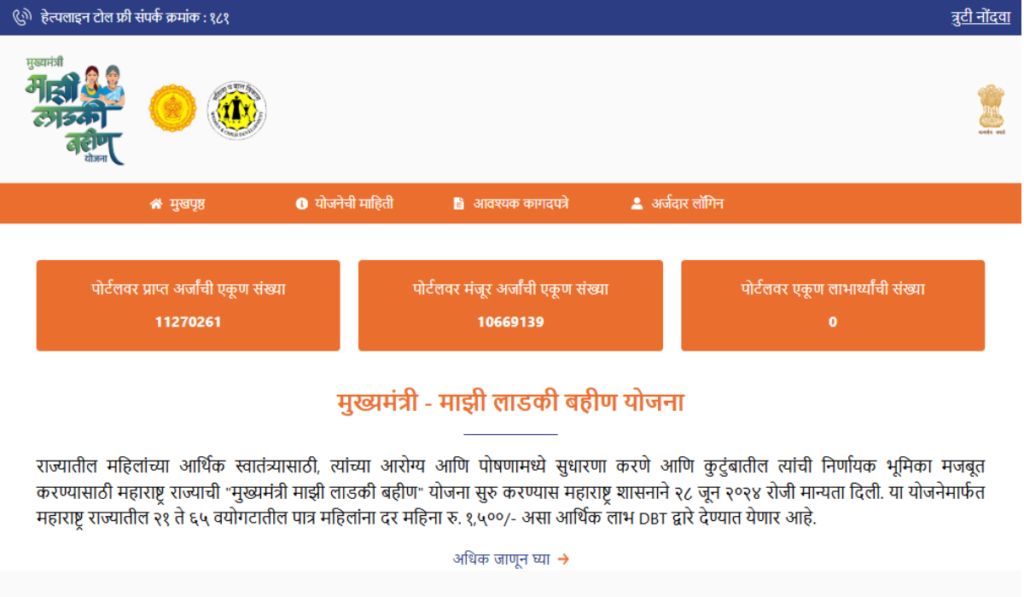 Ladki Bahin Maharashtra Gov
