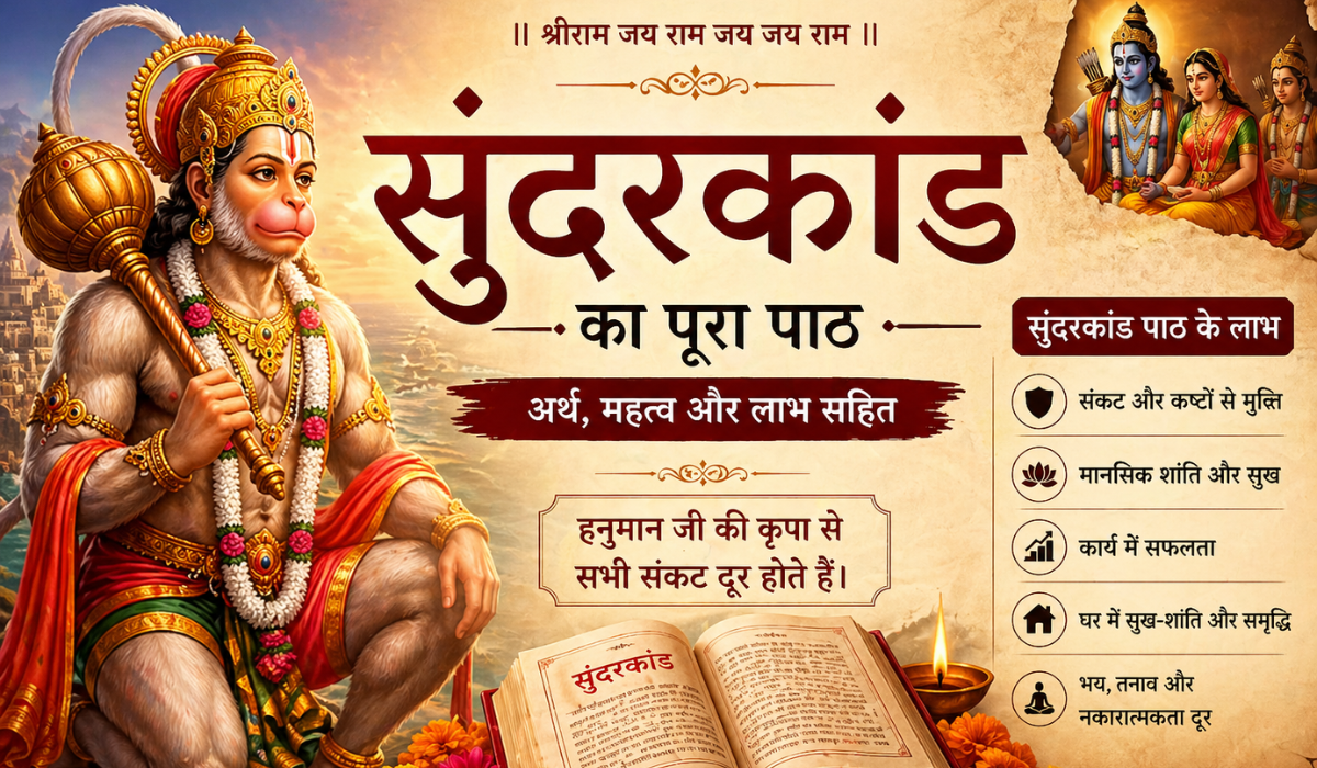 Sunderkand Lyrics