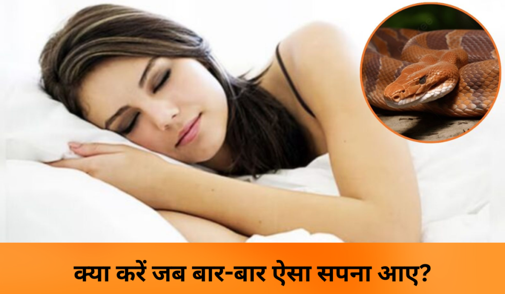 Sapne Me Saap Dekhna