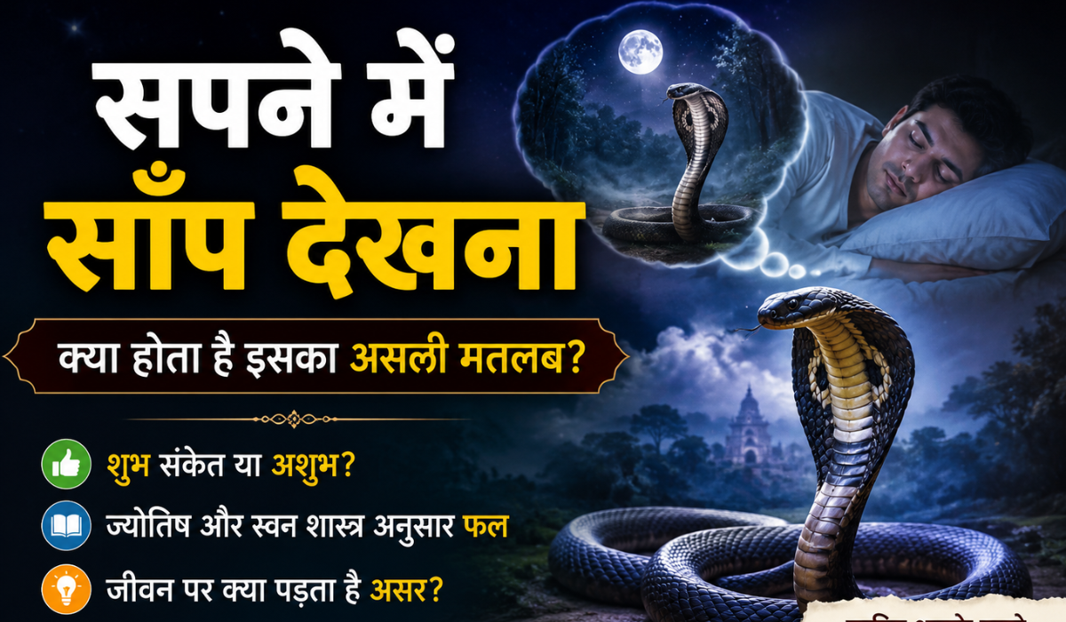 Sapne Me Saap Dekhna